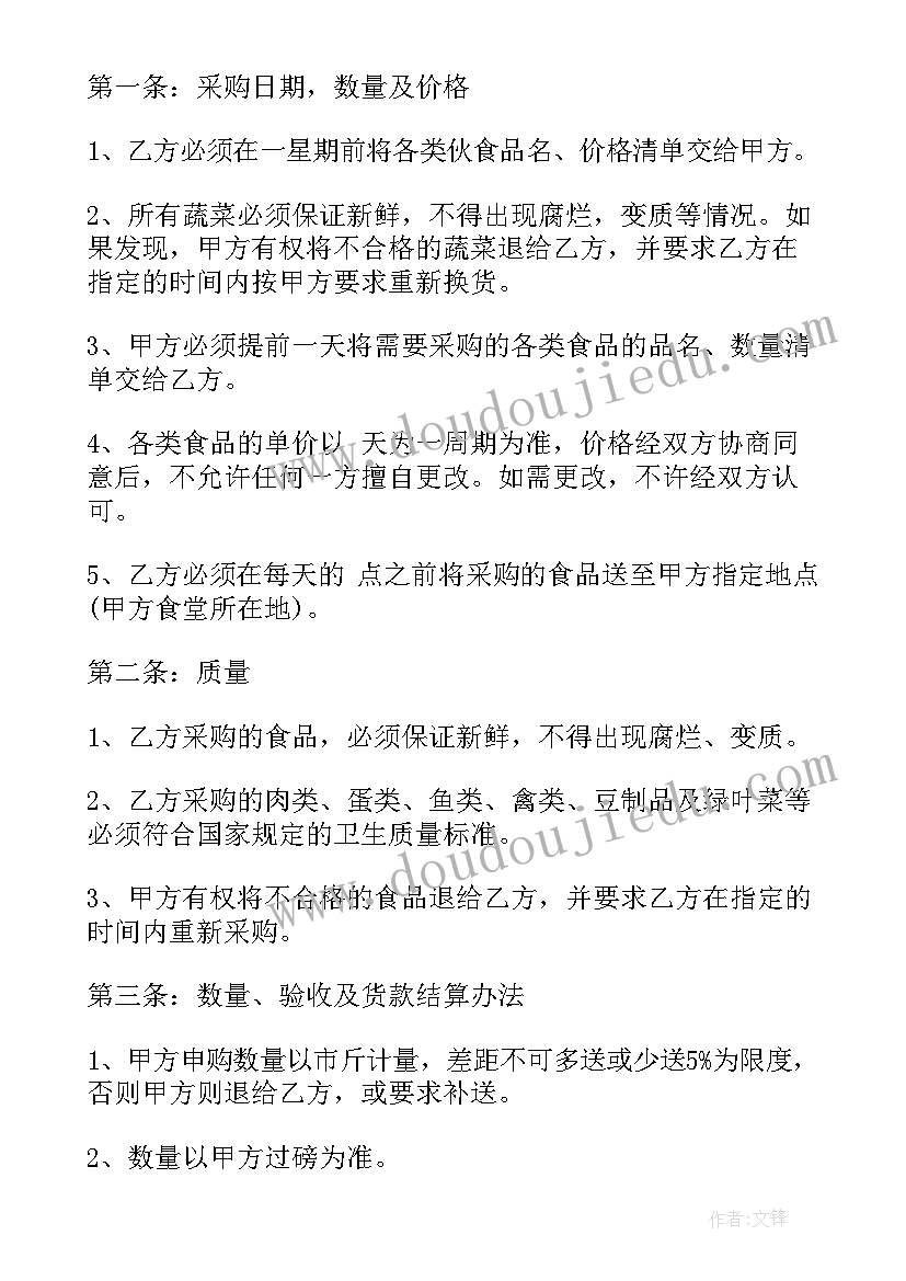 2023年食堂采购合同免费 学校食堂糕点采购合同书(优秀5篇)