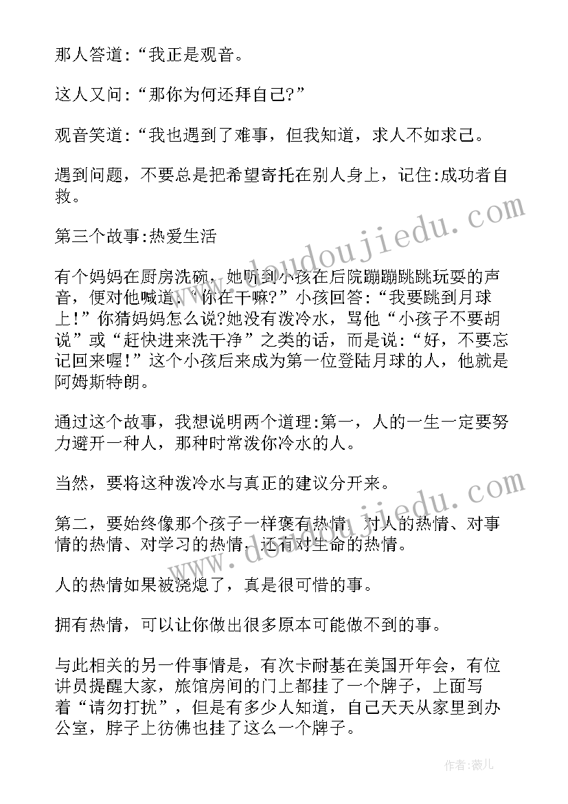 2023年班主任在班会上的精彩讲话(模板5篇)