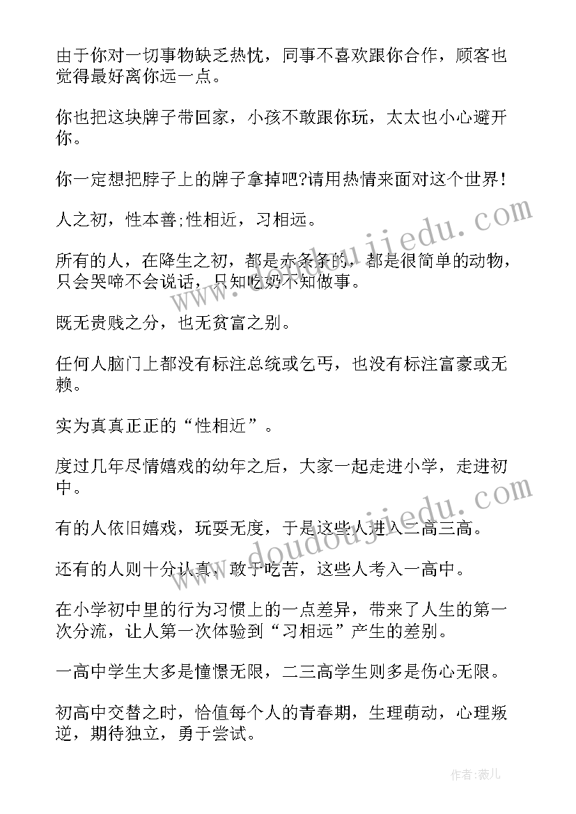 2023年班主任在班会上的精彩讲话(模板5篇)