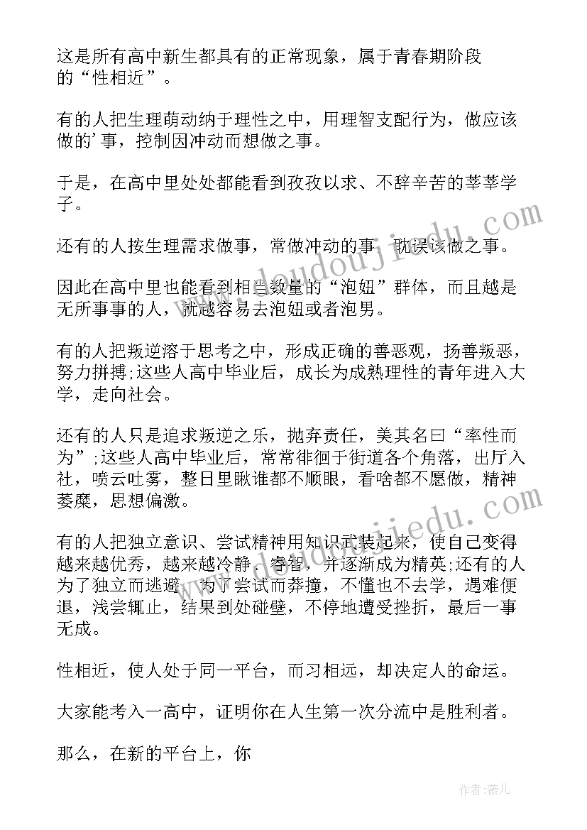 2023年班主任在班会上的精彩讲话(模板5篇)