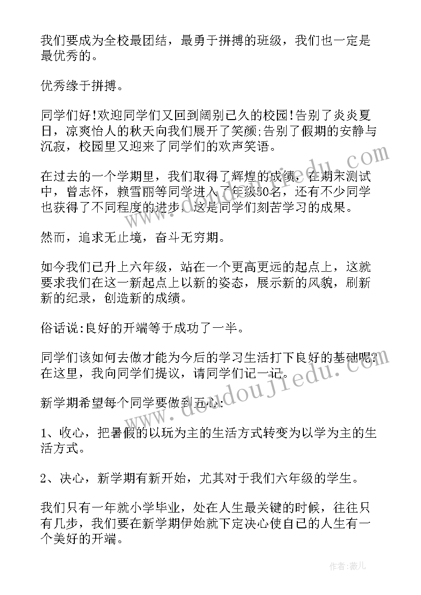 2023年班主任在班会上的精彩讲话(模板5篇)