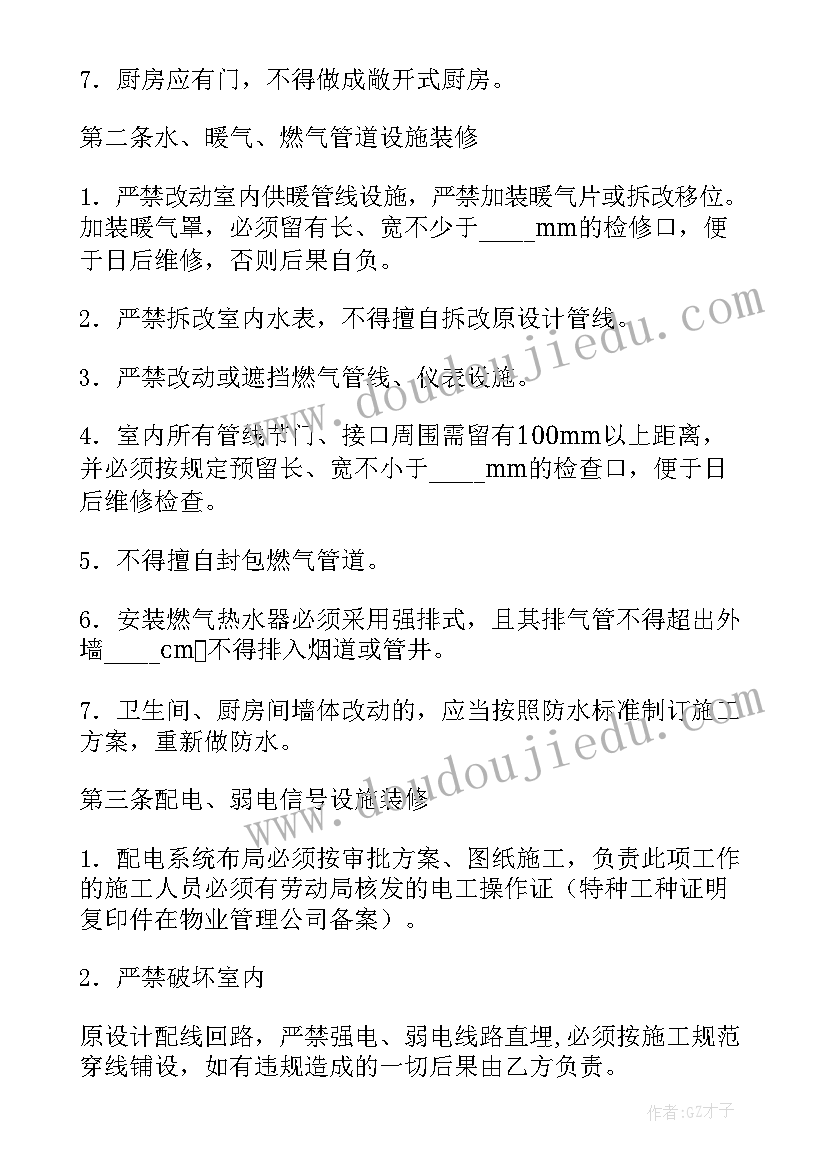 简单装修协议书(模板7篇)