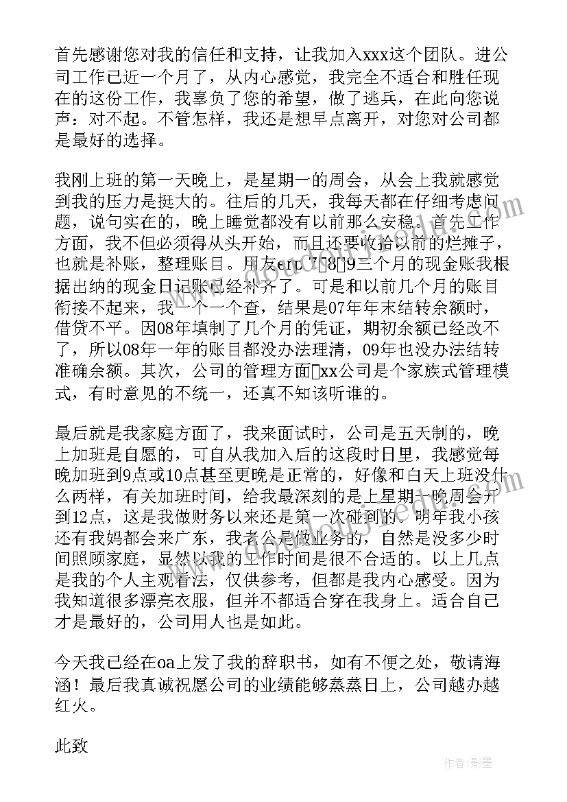 最新试用期辞职要打辞职报告吗(优质7篇)