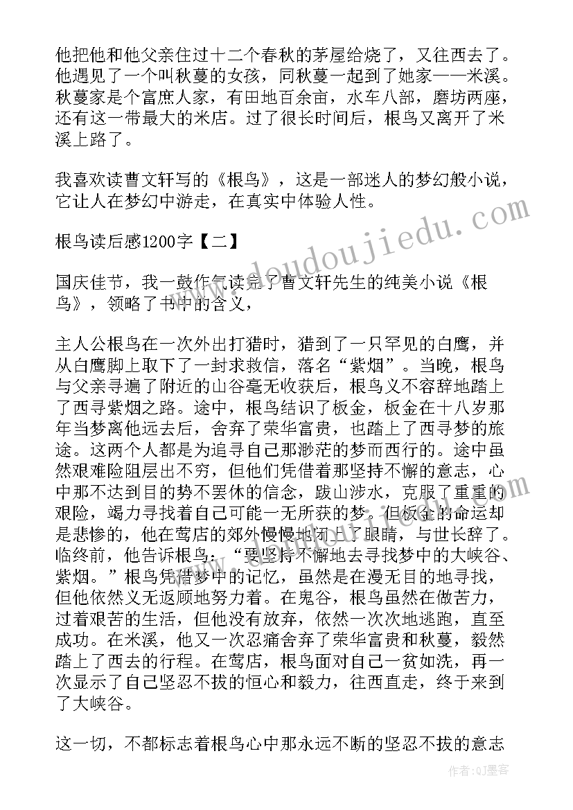 2023年根鸟读后感六百字(实用5篇)