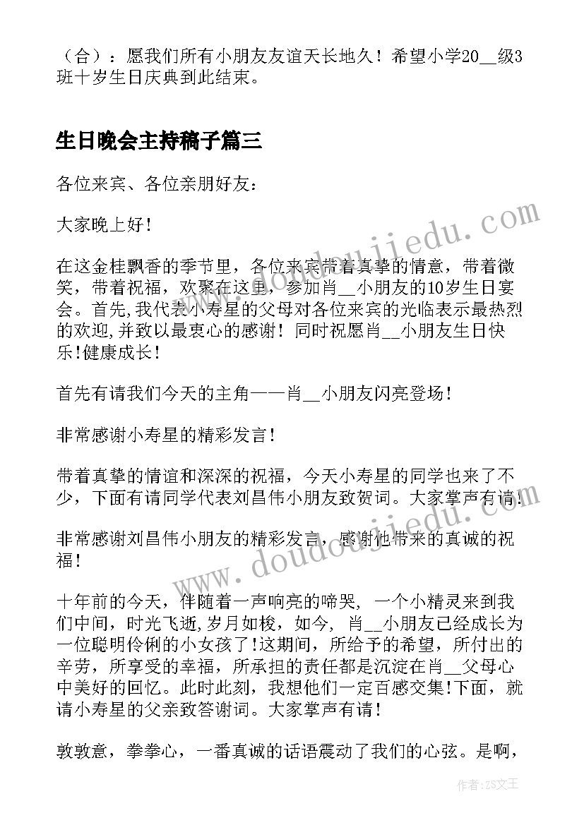 2023年生日晚会主持稿子 生日晚宴的主持词(优秀5篇)