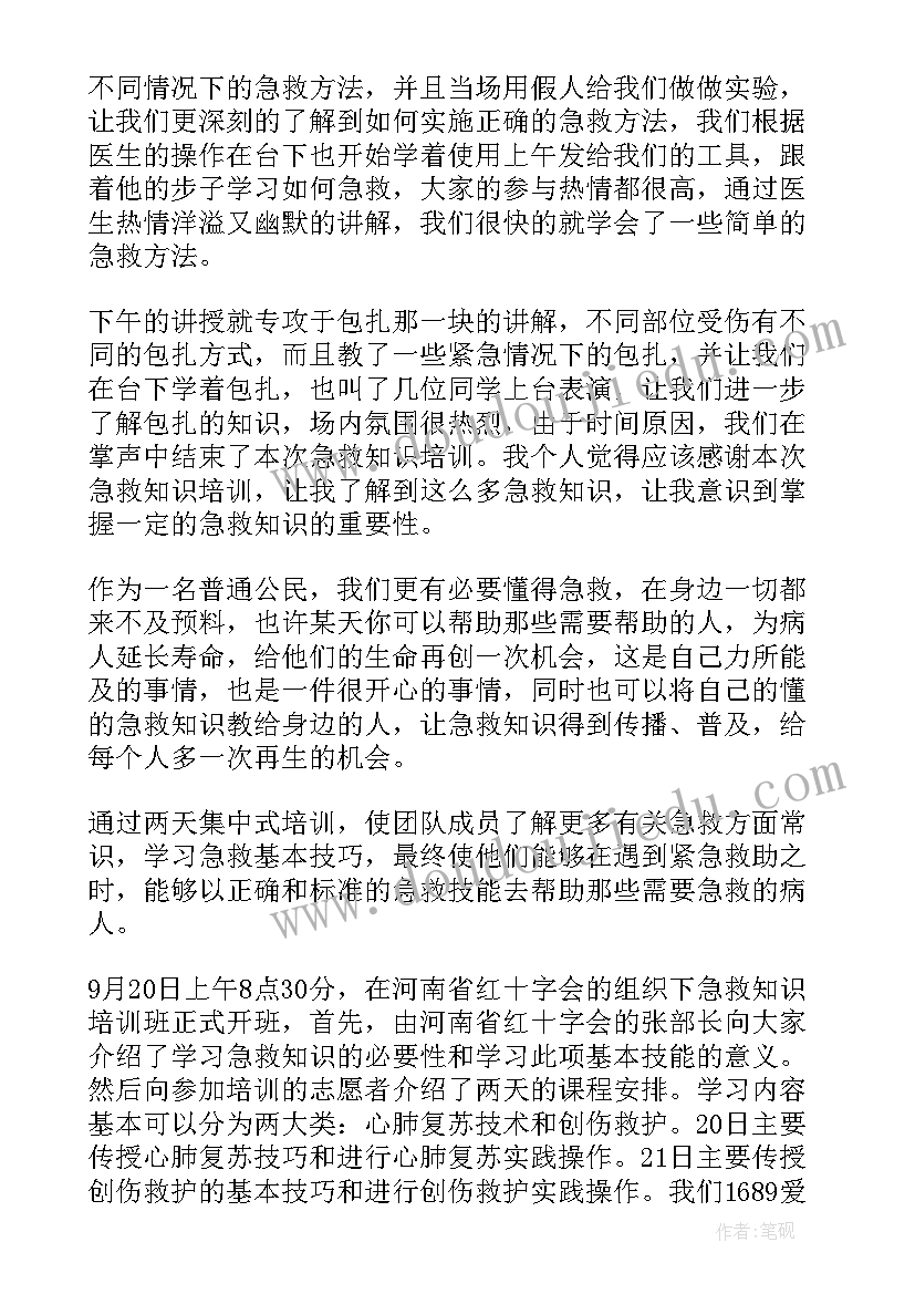 2023年急救培训总结与感悟 急救培训总结(大全10篇)