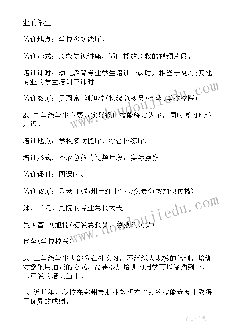 2023年急救培训总结与感悟 急救培训总结(大全10篇)