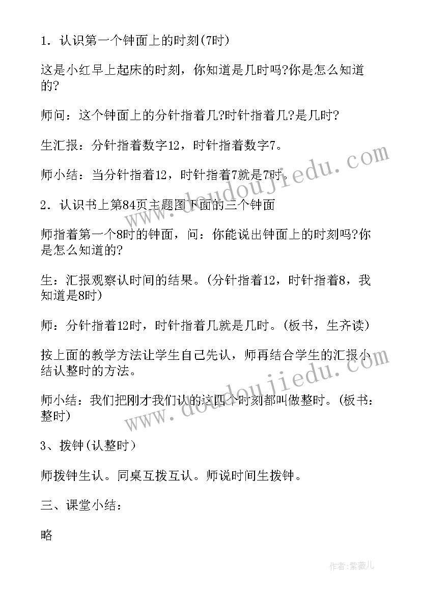 小学数学教案集合的题目(通用5篇)