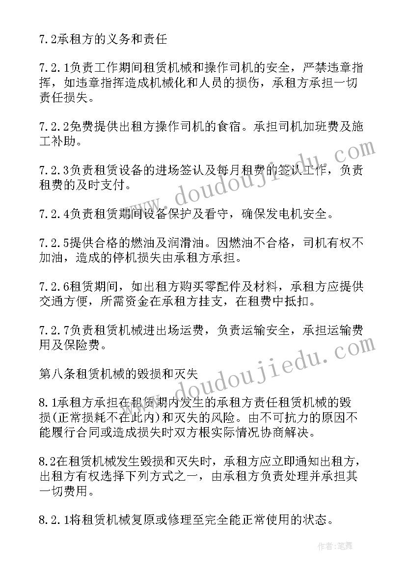 个人设备租赁协议(优质8篇)