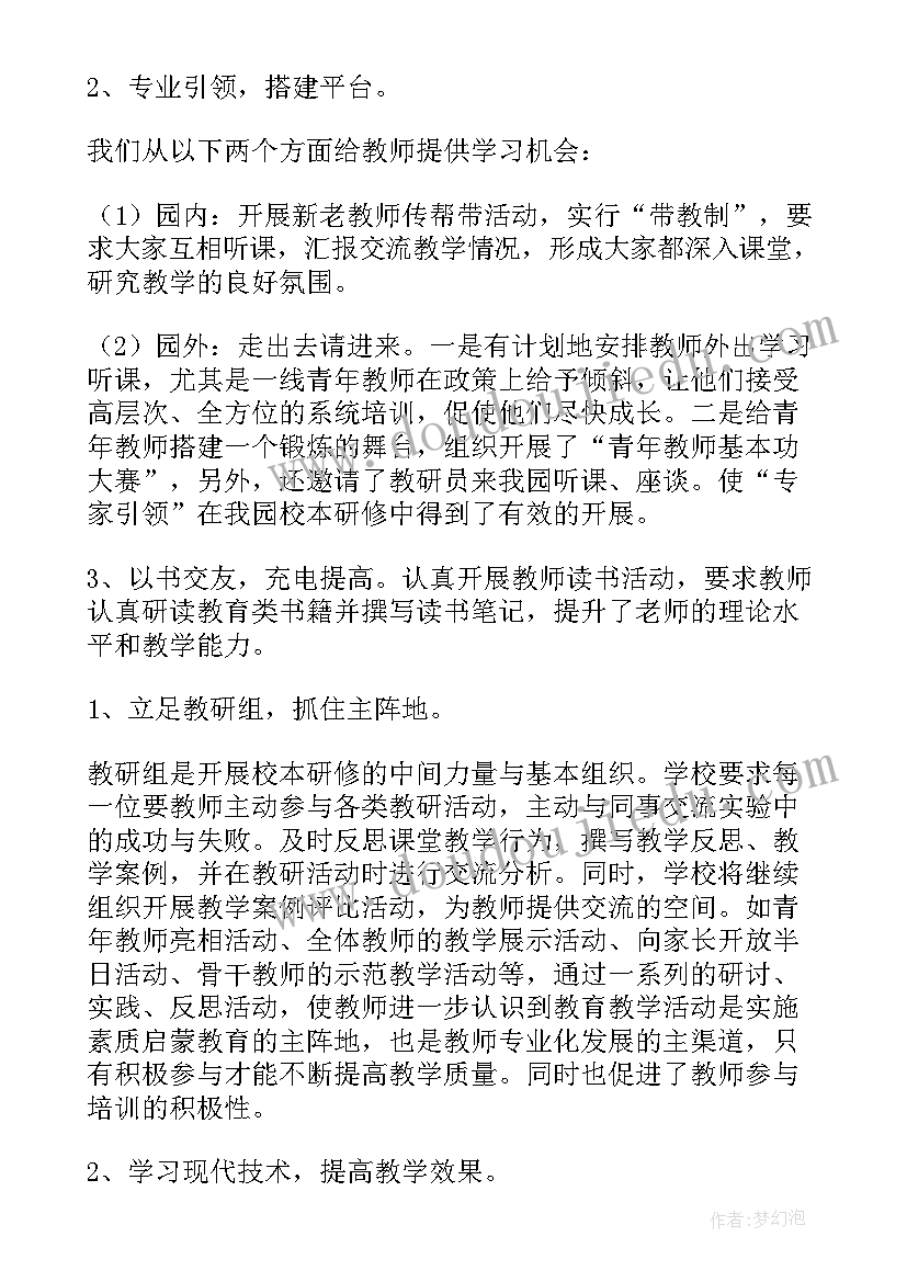 幼儿园网络研修个人研修总结(实用5篇)