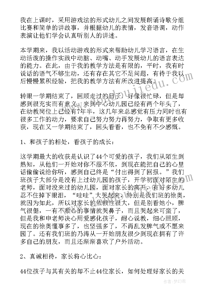 幼儿园网络研修个人研修总结(实用5篇)