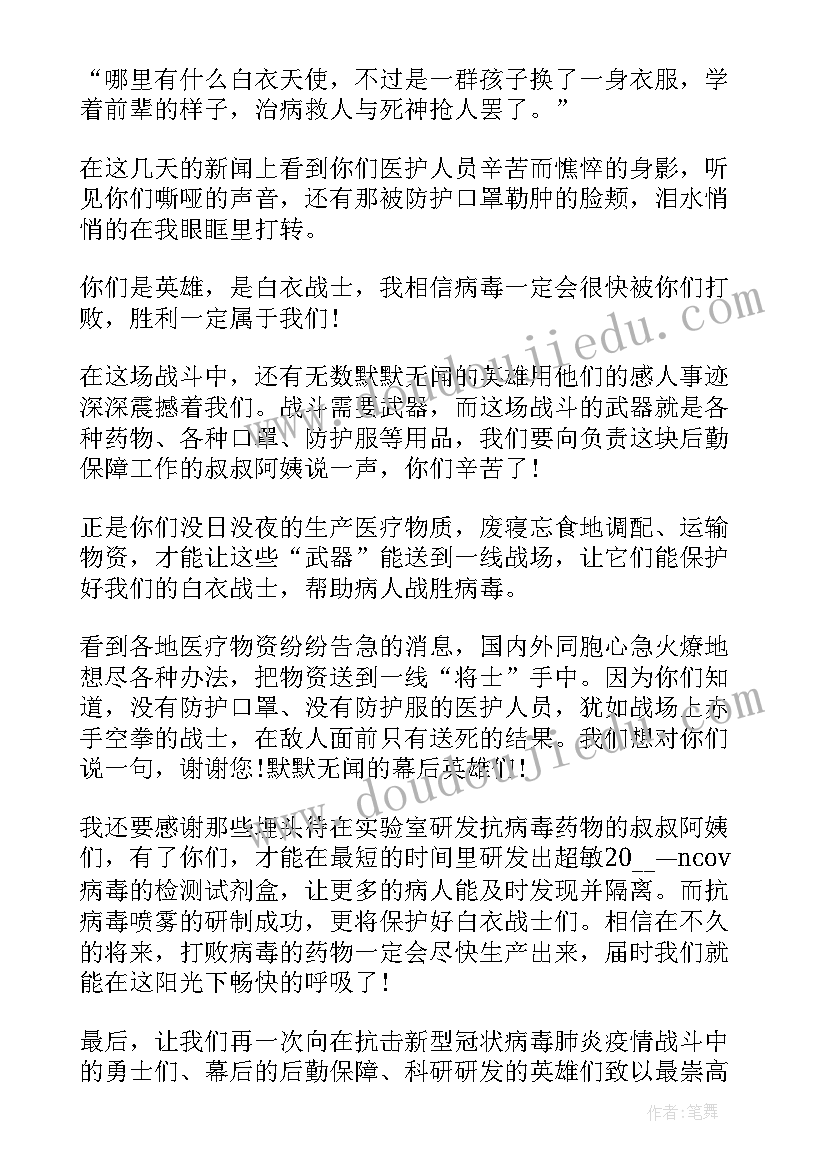 致敬抗疫英雄演讲稿(通用5篇)