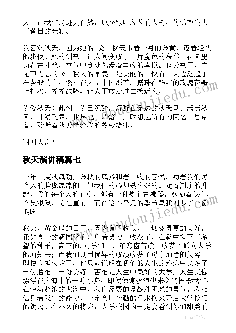 秋天演讲稿(通用10篇)