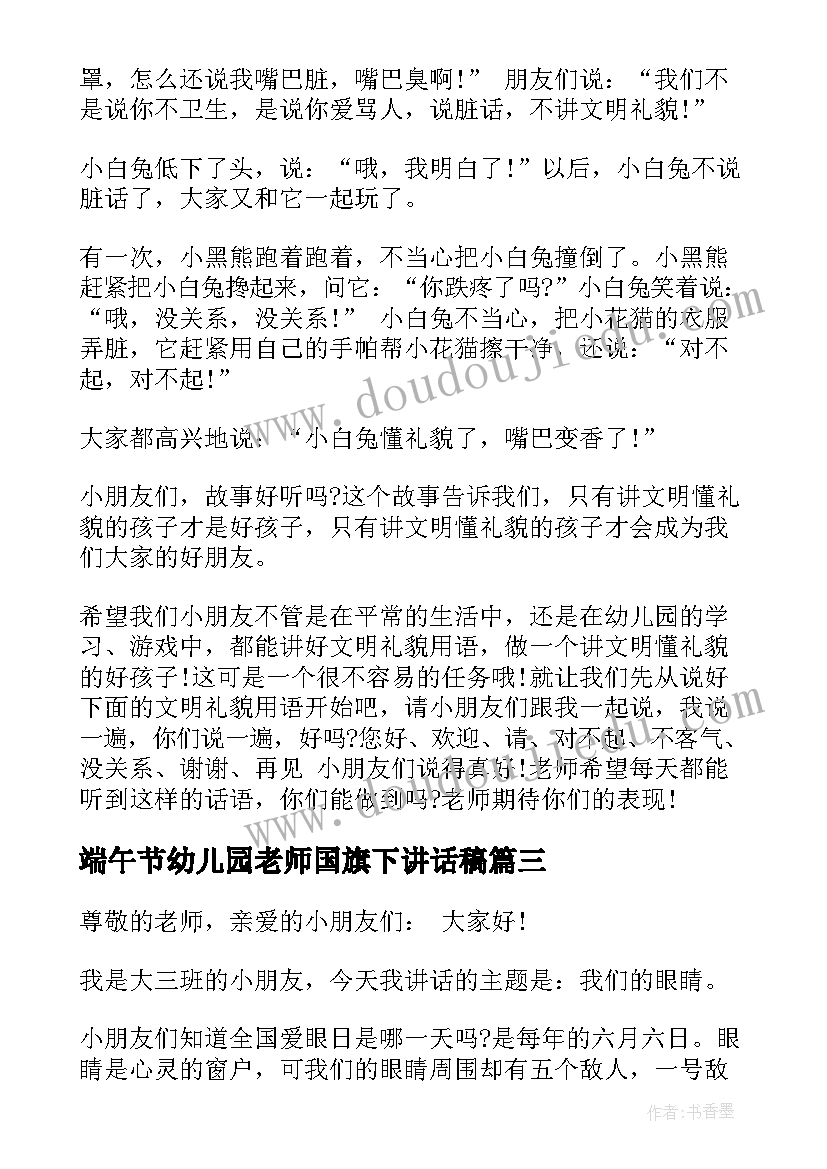 2023年端午节幼儿园老师国旗下讲话稿(实用7篇)