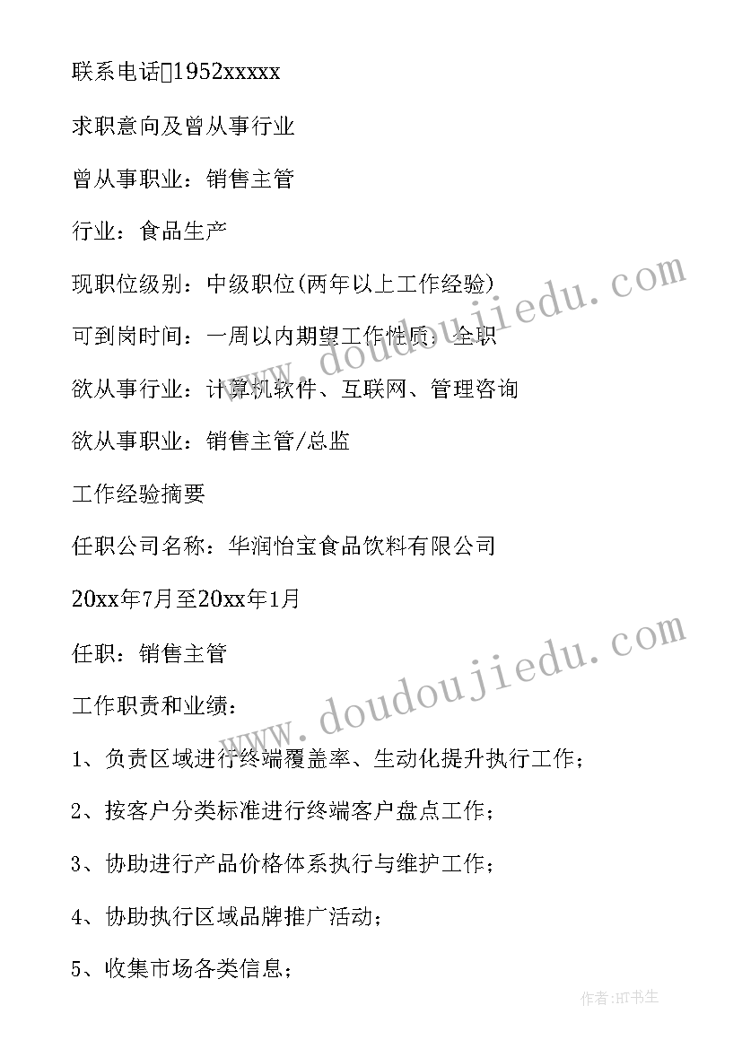 销售行业的简历自我评价如何写(大全5篇)