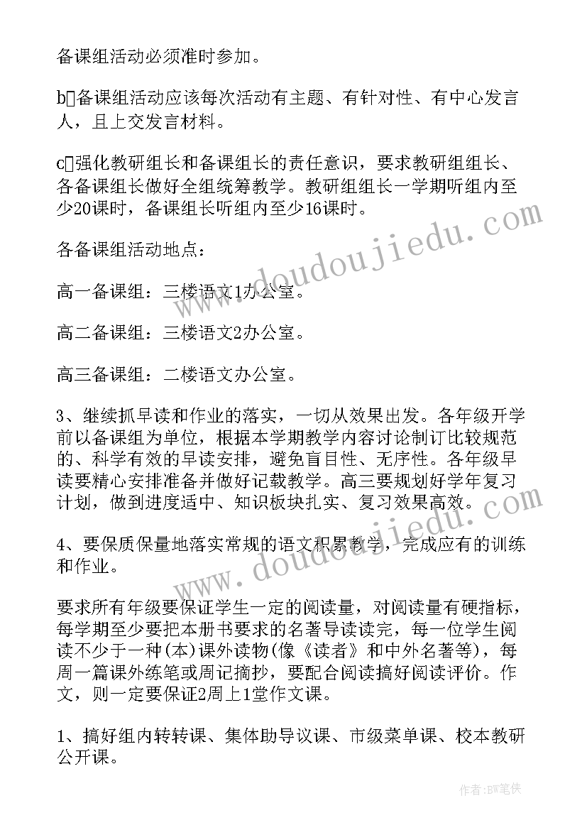 最新高中语文教师个人教学工作计划(大全7篇)