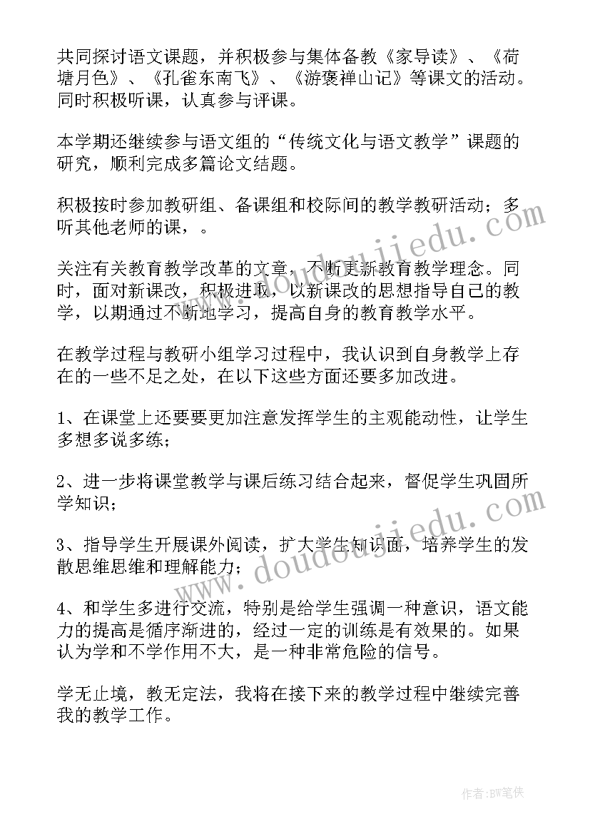 最新高中语文教师个人教学工作计划(大全7篇)