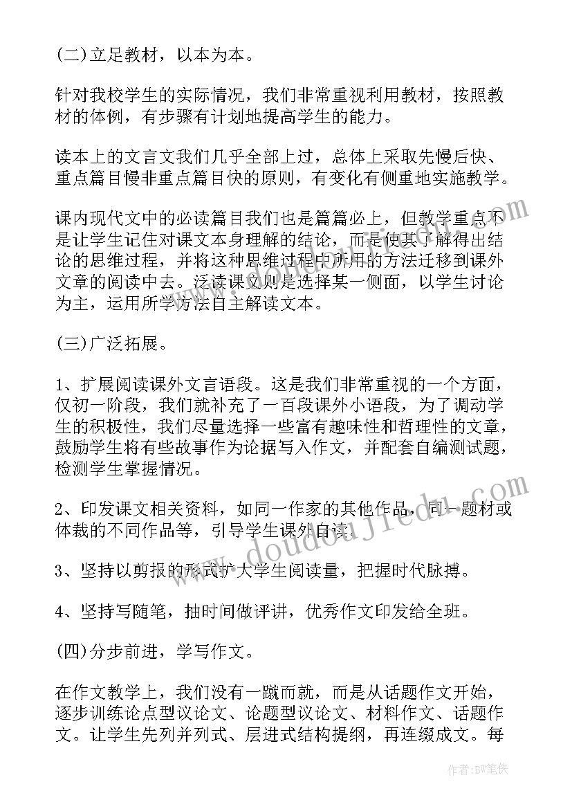 最新高中语文教师个人教学工作计划(大全7篇)