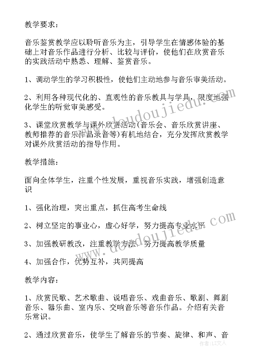 最新高中音乐课题申报 高中音乐教师工作计划(优秀7篇)