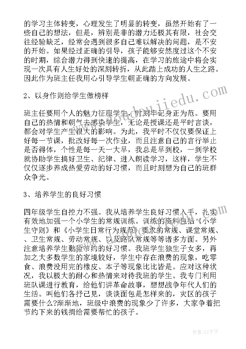 教师个人的学期末教学工作总结 教师教学工作学期末个人总结(汇总5篇)