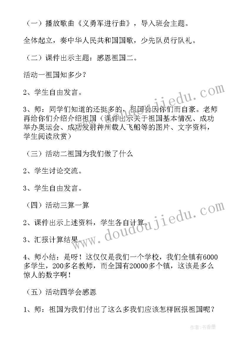 2023年感恩教育班会讲稿 防溺水教育班会发言稿(模板5篇)