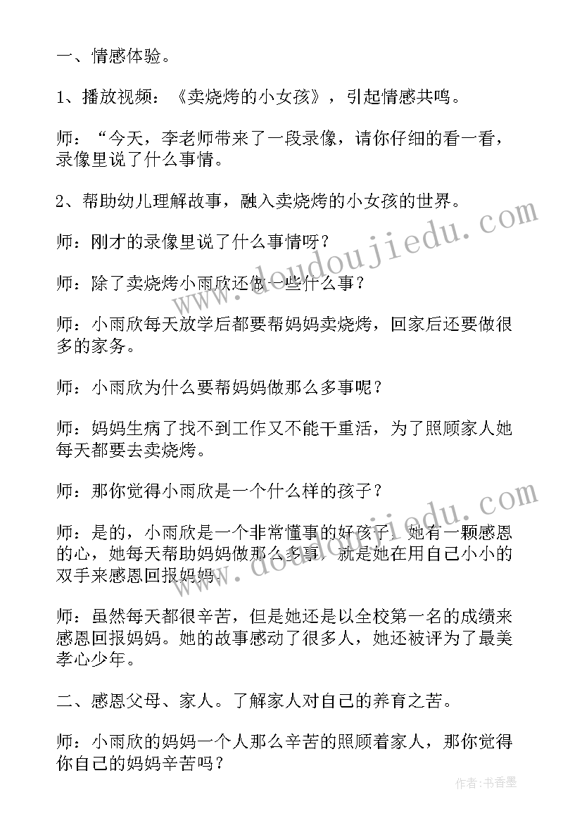 2023年感恩教育班会讲稿 防溺水教育班会发言稿(模板5篇)