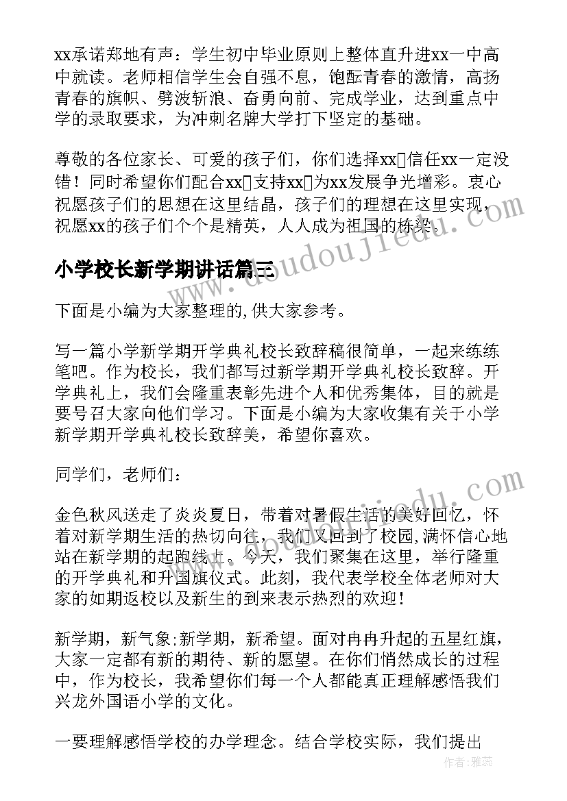 2023年小学校长新学期讲话(精选5篇)