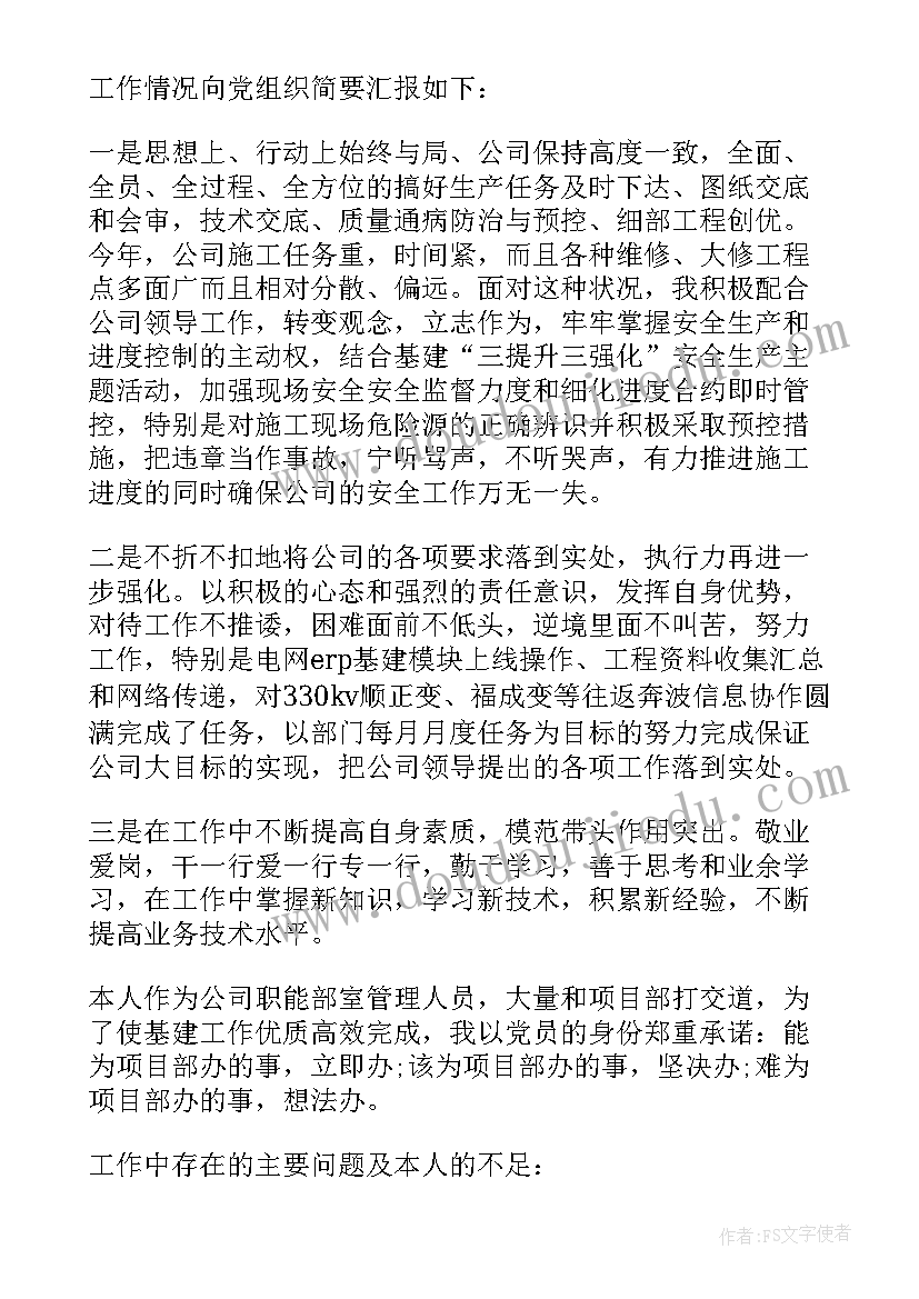 班主任工作交流发言稿(优秀6篇)