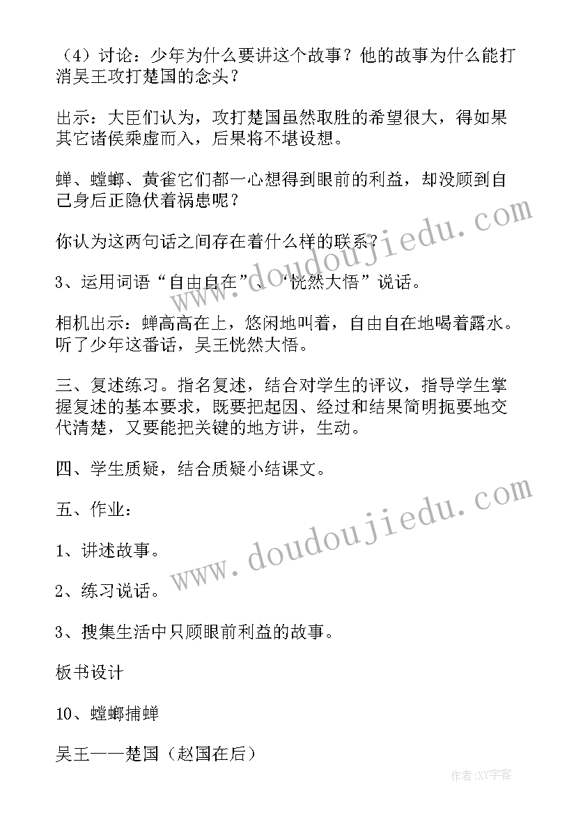 2023年螳螂捕蝉教案大班(通用5篇)