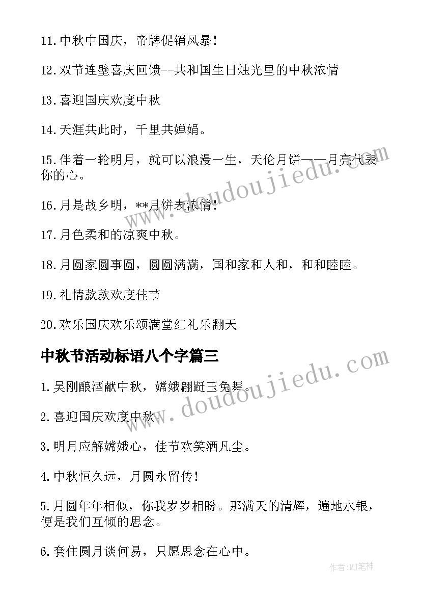 2023年中秋节活动标语八个字(实用5篇)