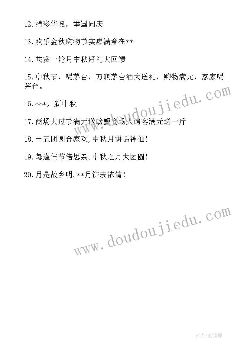 2023年中秋节活动标语八个字(实用5篇)