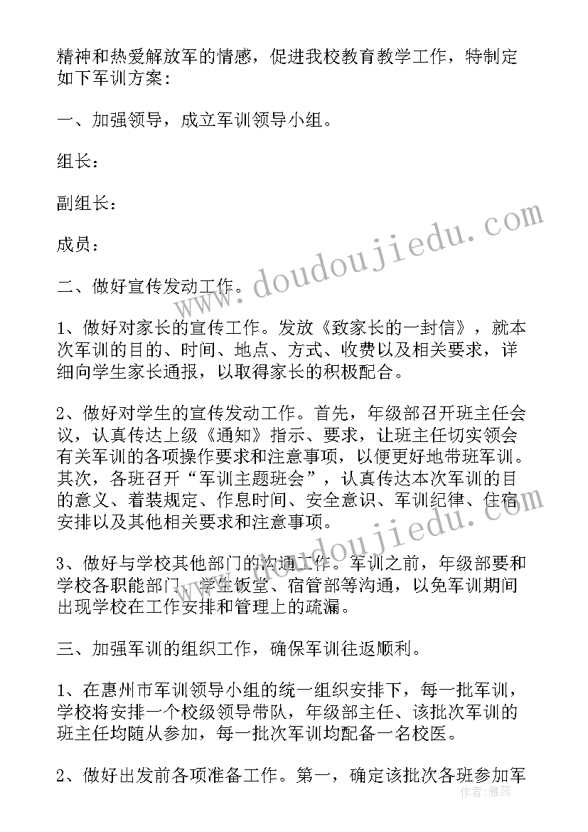 2023年高一新生军训期间班主任工作做 高中高一军训班主任总结报告(精选5篇)