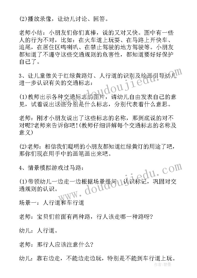 2023年中班交通安全安全教育教案 中班幼儿安全教育教案交通安全红绿灯(大全5篇)