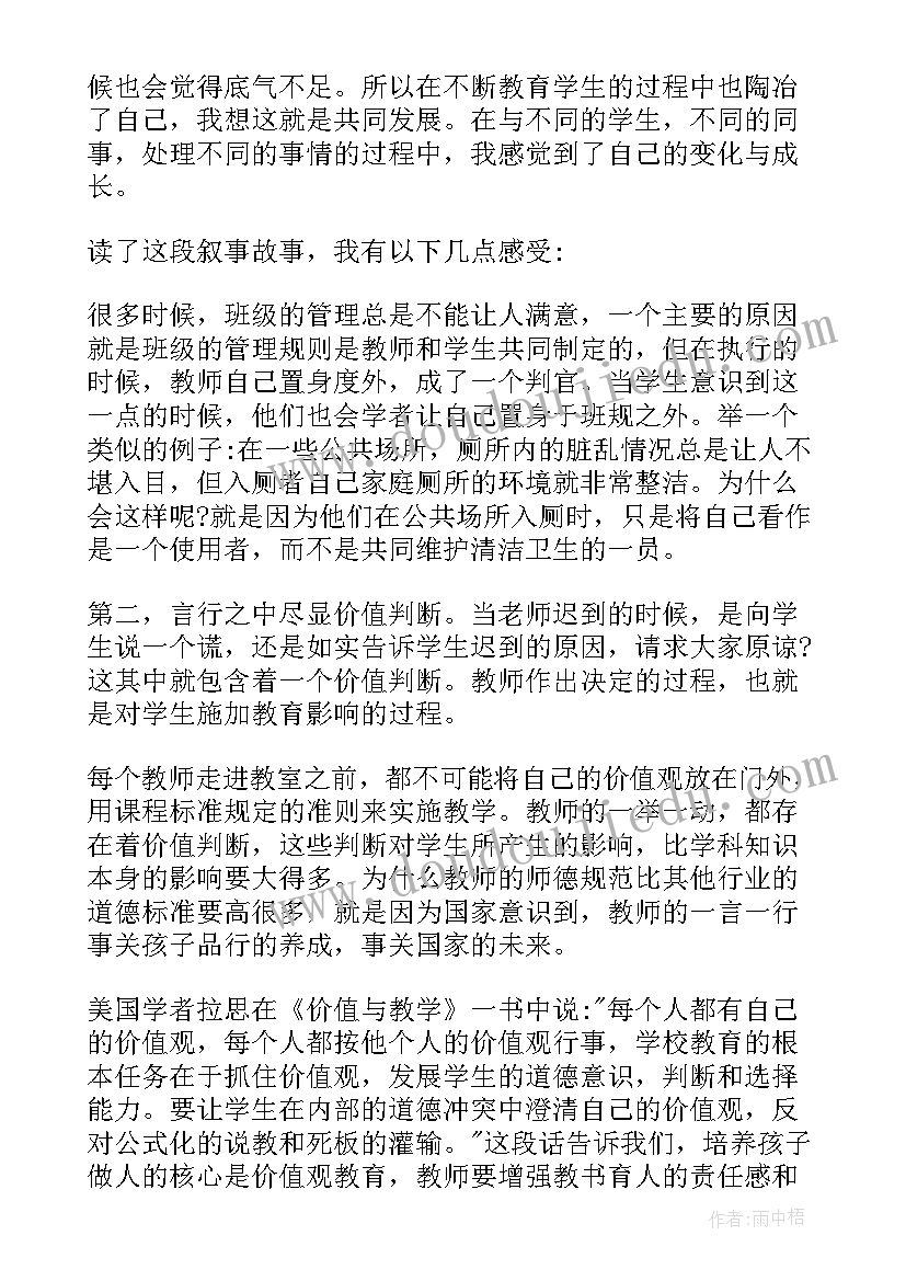 2023年小学教育毕业论文免费(模板6篇)