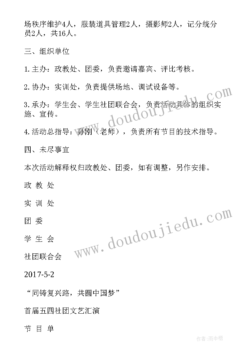 社团文艺汇演 社团文艺汇演主持词(优质5篇)