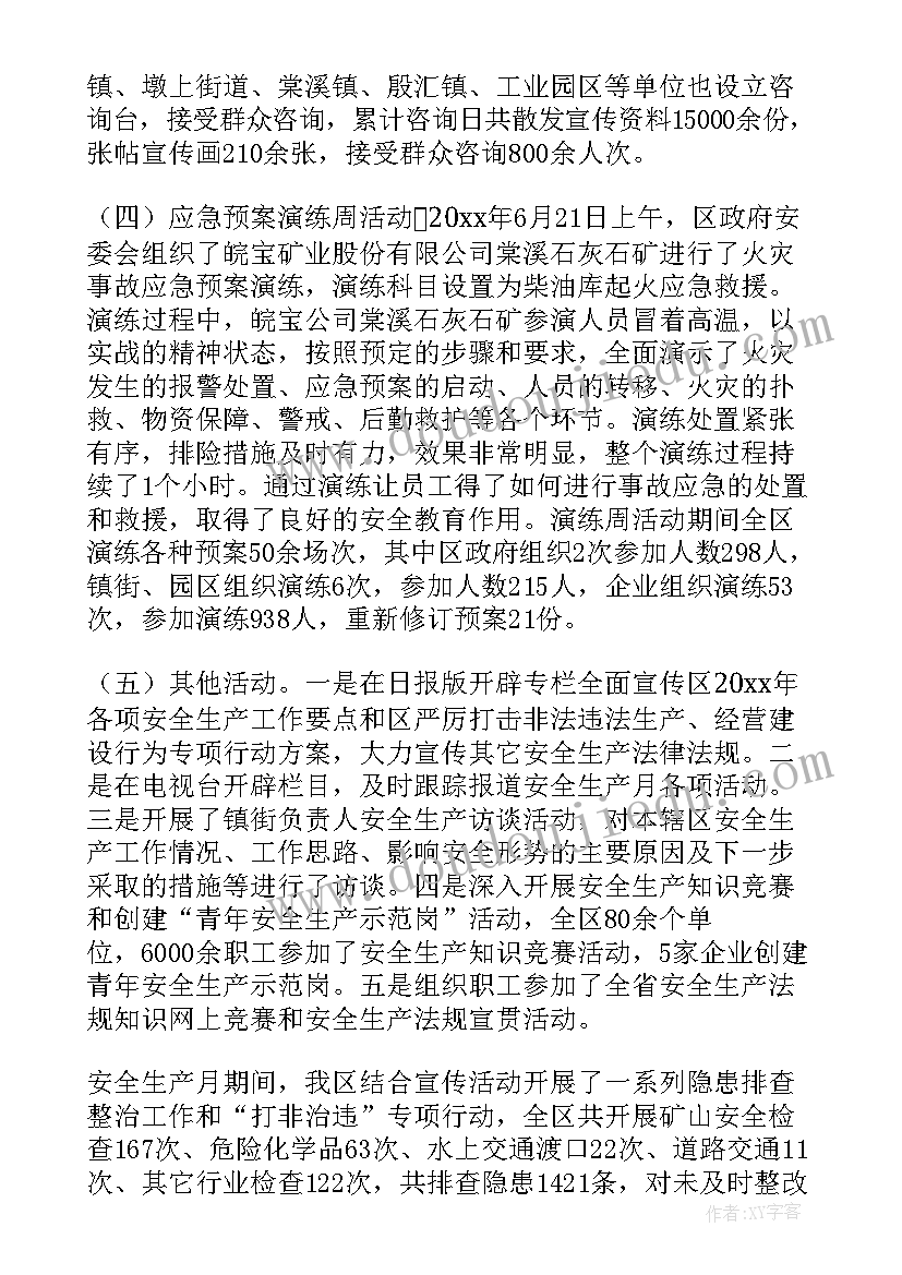 2023年安全生产月公司活动工作总结报告(通用5篇)