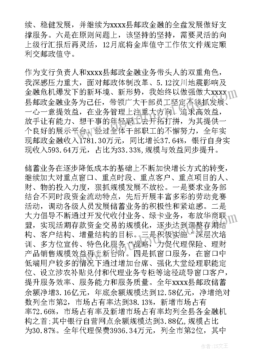 最新银行年终工作总结个人(模板6篇)