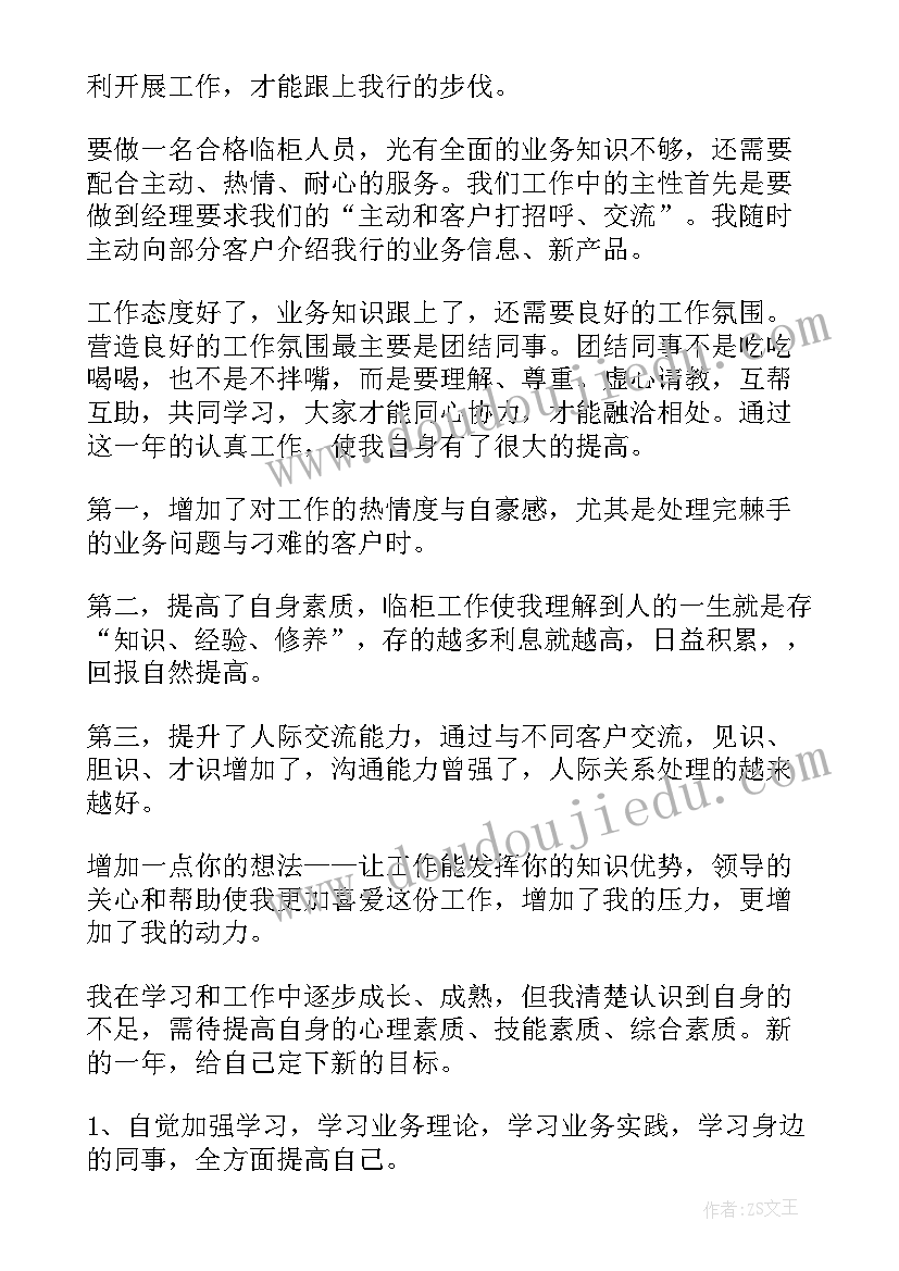 最新银行年终工作总结个人(模板6篇)