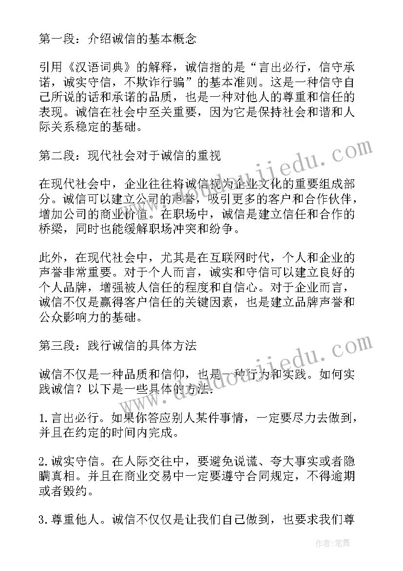 风的好词好句摘抄 诚信的好词好句好心得体会(大全7篇)