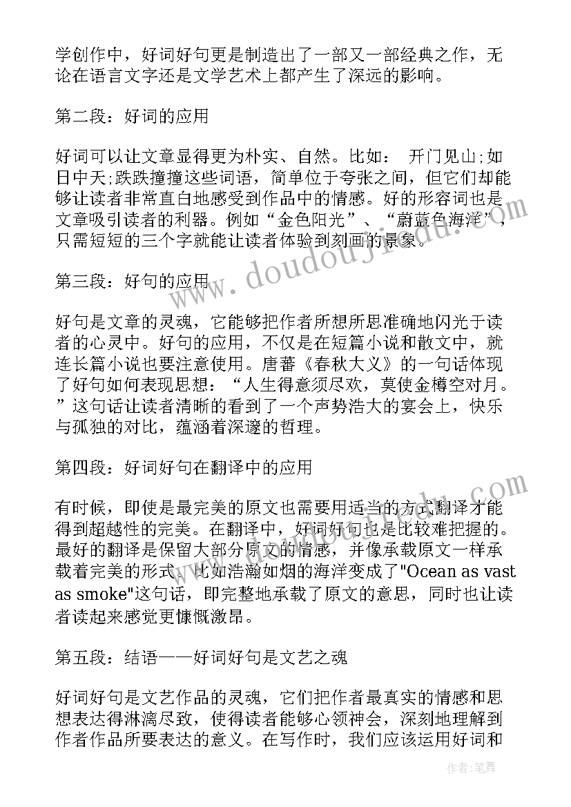 风的好词好句摘抄 诚信的好词好句好心得体会(大全7篇)