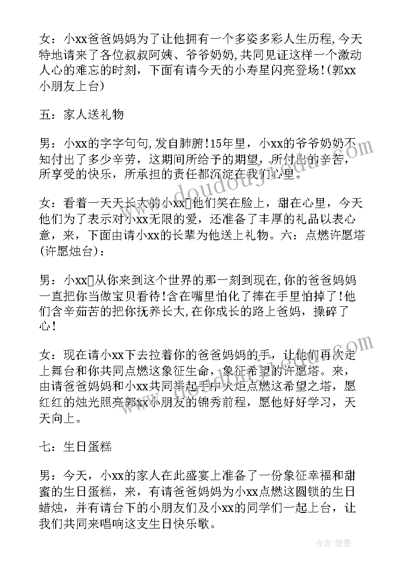 最新母亲生日主持人讲话稿(通用5篇)