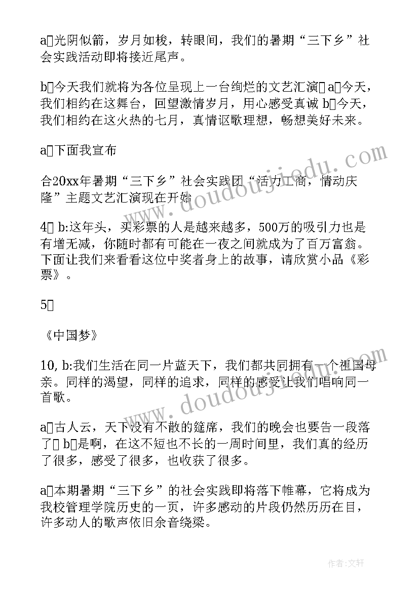 在三下乡演出活动主持词(通用5篇)