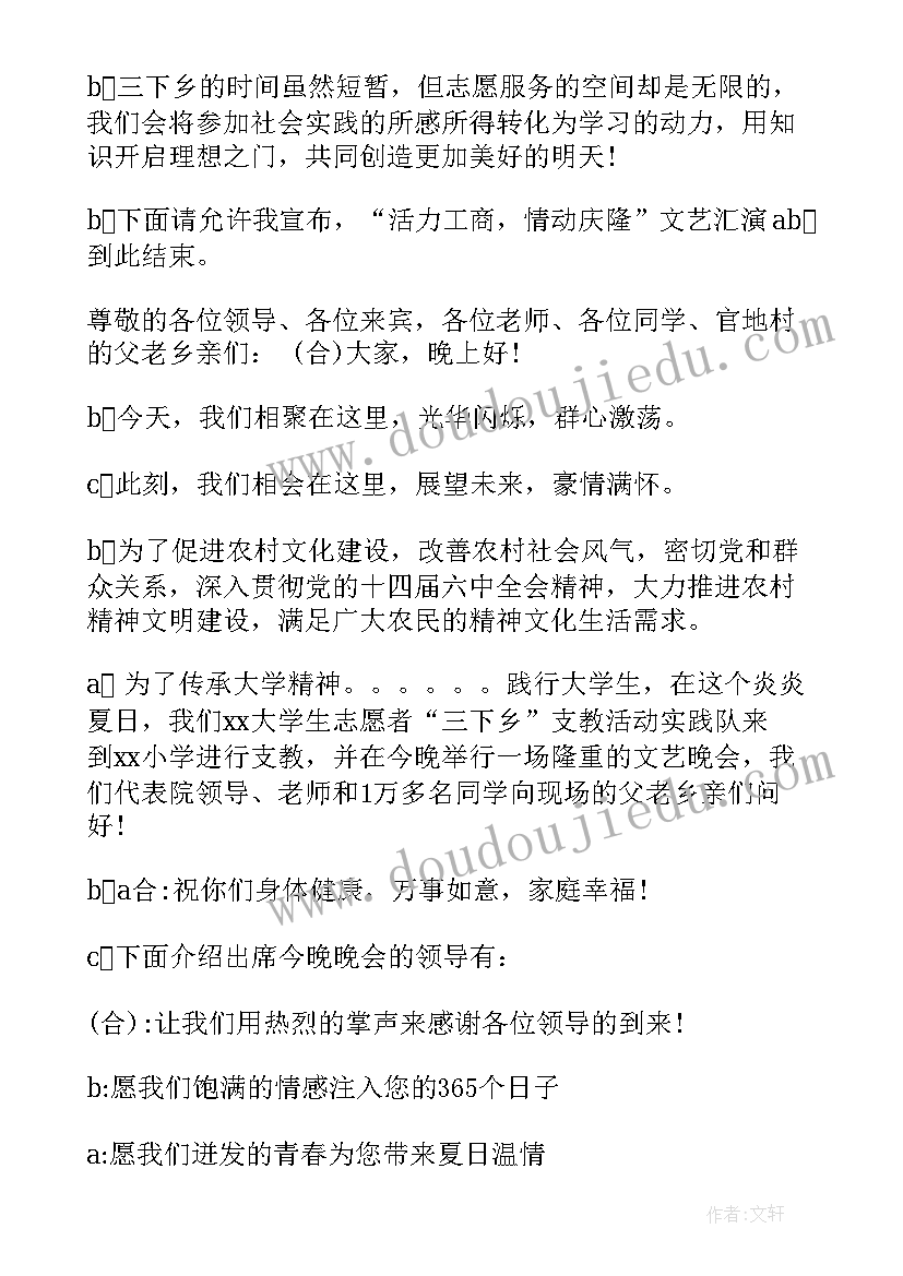 在三下乡演出活动主持词(通用5篇)