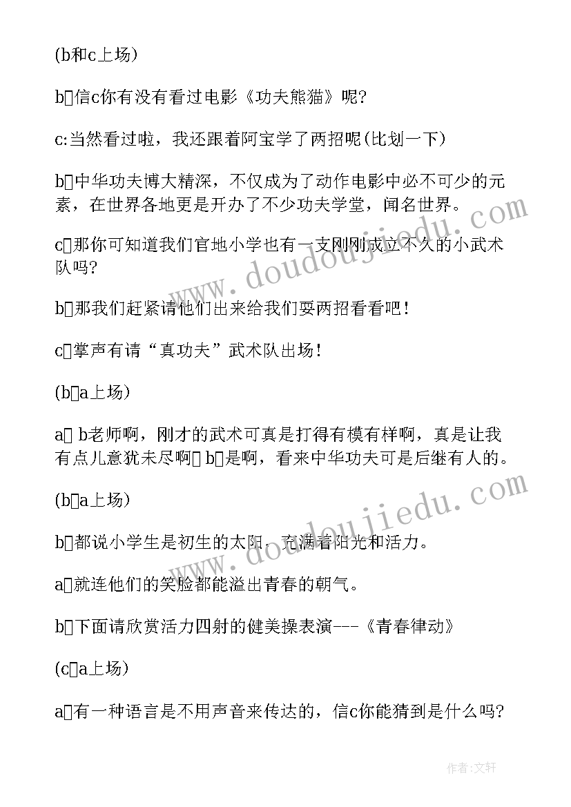 在三下乡演出活动主持词(通用5篇)