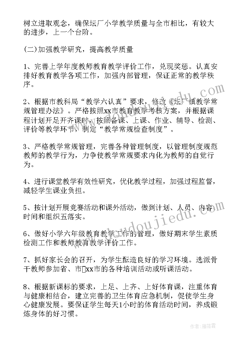 2023年秋季学期教学工作计划(优质6篇)