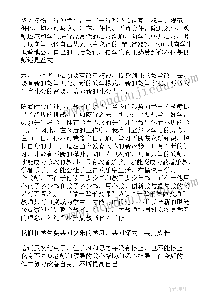 o寒假大培训心得体会(优秀10篇)
