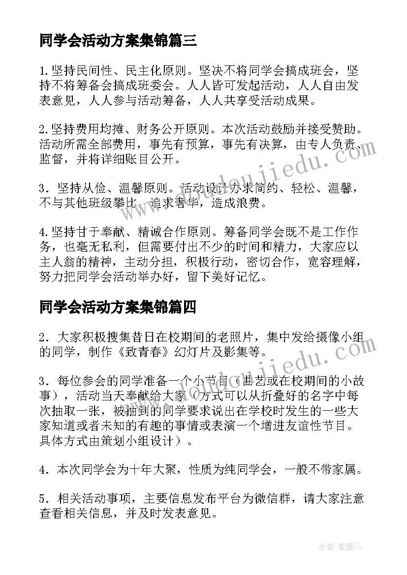 2023年同学会活动方案集锦(大全5篇)