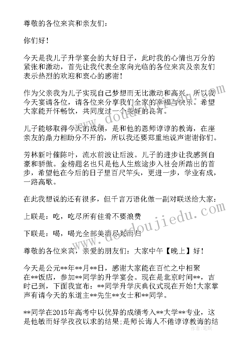 最新升学宴主持词开场白 升学宴主持开场白(优质10篇)