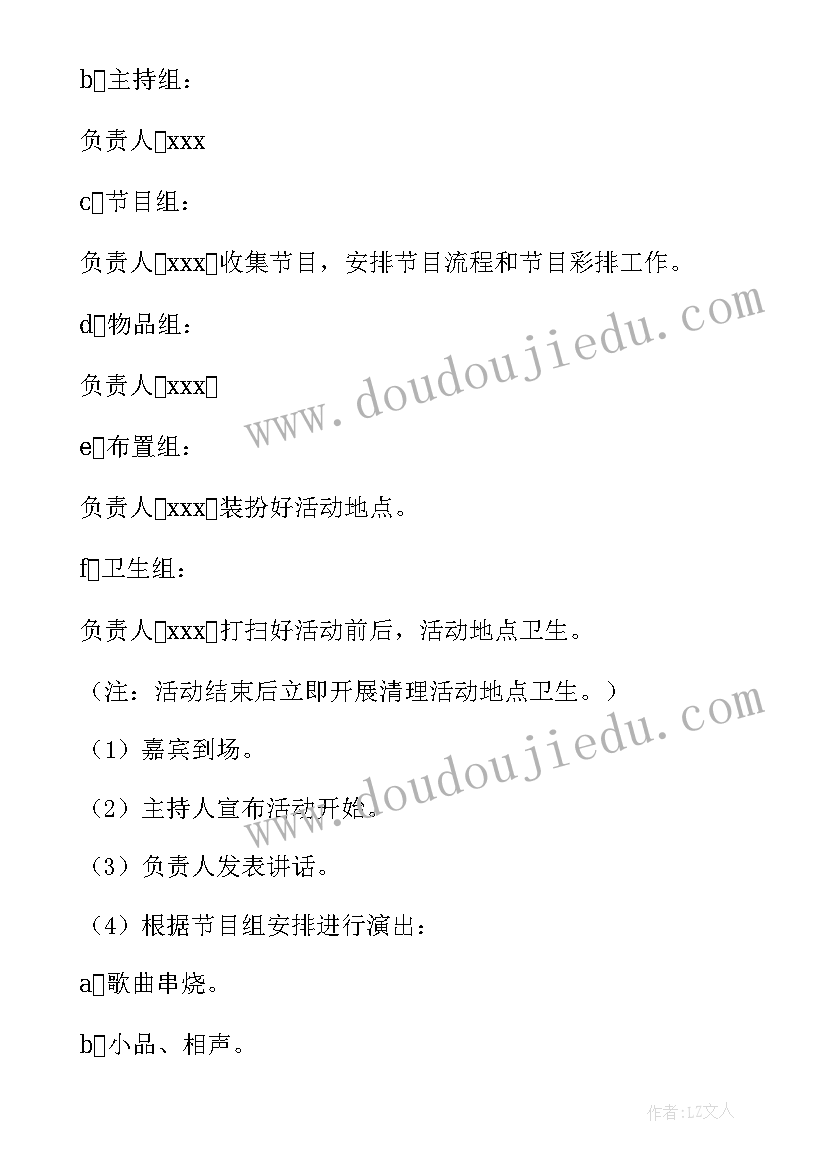 举行校园晚会的策划(模板5篇)