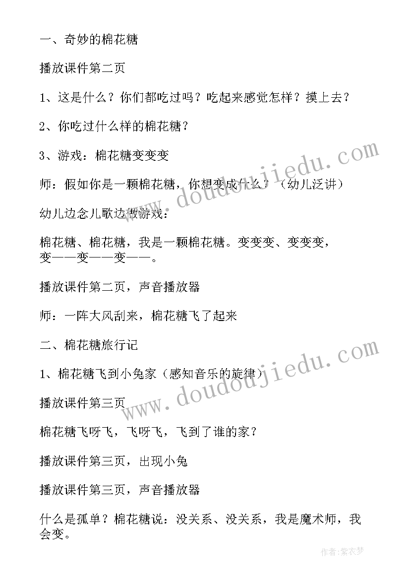 2023年小班音乐我是棉花糖说课稿反思(优秀5篇)